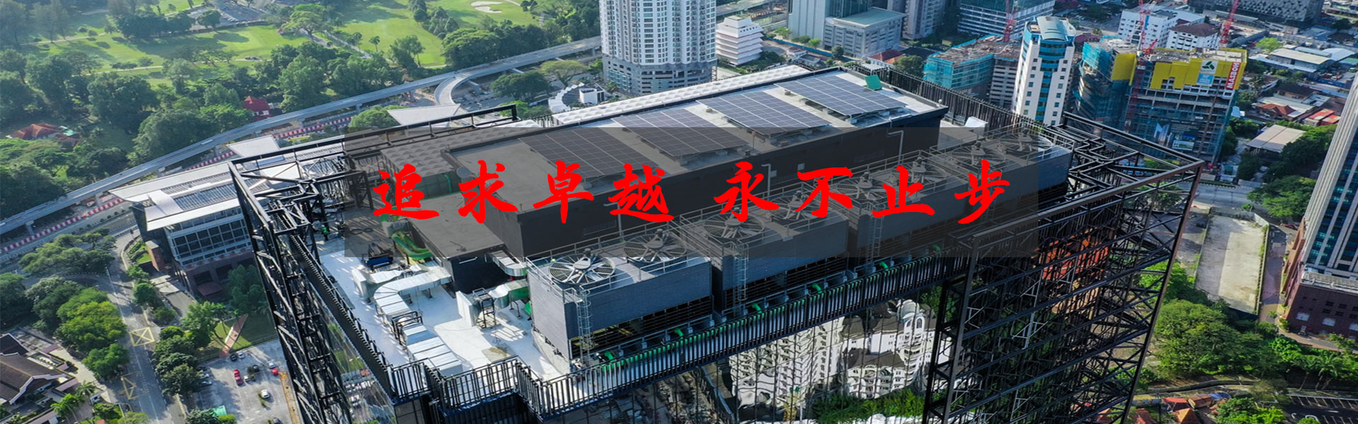 特菱節(jié)能空調